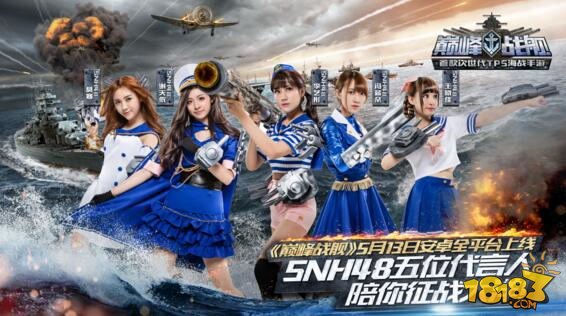 SNH48五位代言人舰娘定妆照曝光