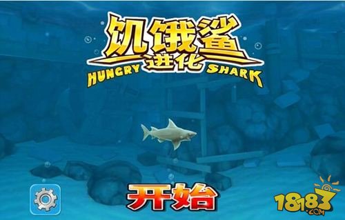 饥饿鲨进化邓氏鱼后面是什么 最强鲨鱼揭秘_饥
