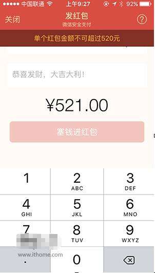 520发红包秀恩爱刷爆朋友圈 微信虐狗 1818