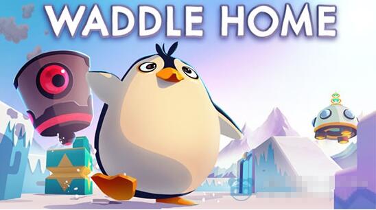 《waddle home》营救呆萌小企鹅