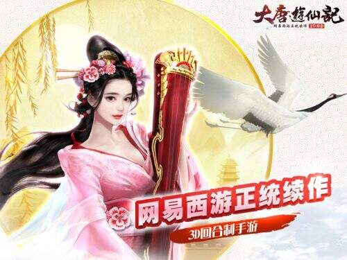 《大唐游仙记》线上发布会，游戏特色独家揭秘