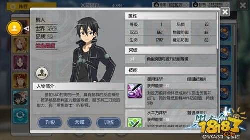 刀剑黑衣剑士人物属性解析 属性值功能介绍