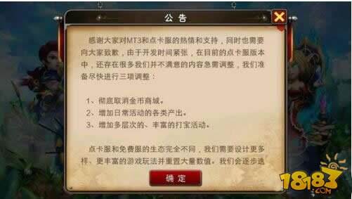 我叫mt3点卡服新版本更新公告内容详情一览_