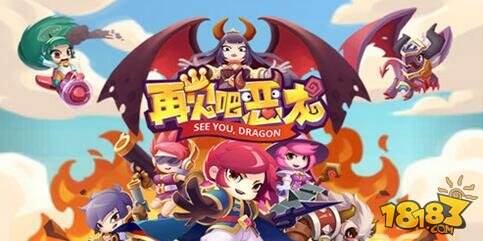 再见吧恶龙魔法免疫怪物打法攻略分享_再见吧