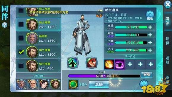 剑侠情缘手游同伴洗髓攻略 教你最正确洗髓方