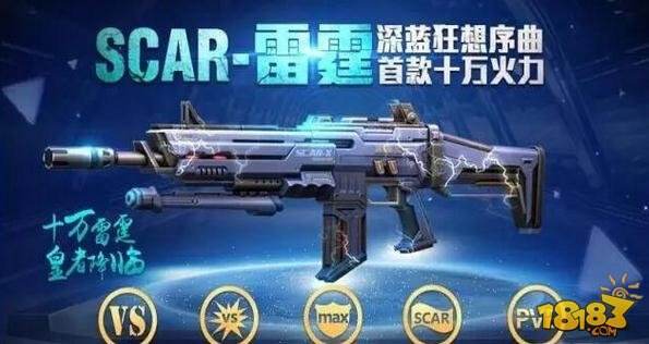 全民突击scar雷霆是什么枪?
