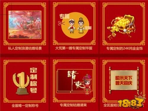 冒险手游《天下HD》大荒第一婚火热拍卖中