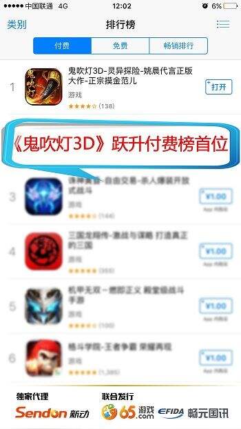 登付费榜榜首《鬼吹灯3D》全平台全服爆满