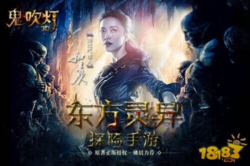 登付费榜榜首《鬼吹灯3D》全平台全服爆满