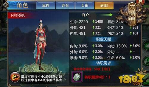 六扇门手游从窈窕淑女到女侠 终极转职系统_六