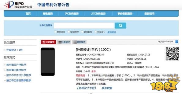北京地区禁售iPhone6真相:苹果被判侵权 1818