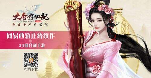 唐嫣组队四缺一 《大唐游仙记》今日公测送海量福利