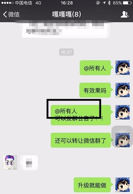 微信怎么@所有人 艾特全体成员方法步骤