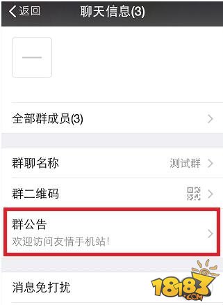 手机微信群公告怎么写 群公告发布方法详解