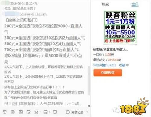 起底直播平台恶性刷粉:1元能买5000粉_18183