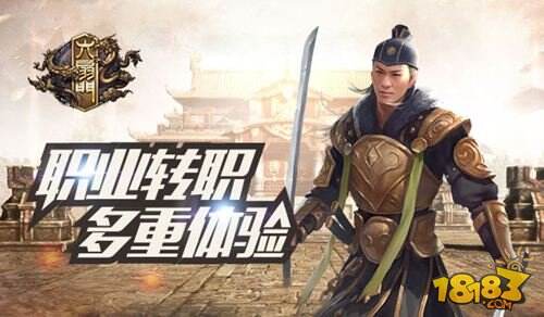 六扇门手游转职系统详细解析 开启新江湖_六扇