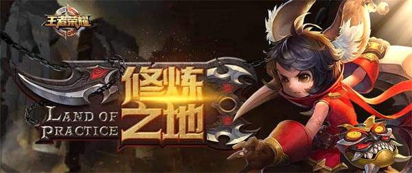 王者荣耀体验服抢号要多少级 试炼之地申请要