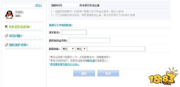 【公告】奇迹暖暖实名制注册引导攻略