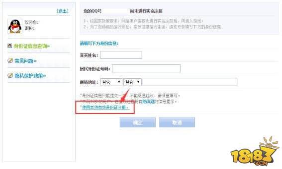 【公告】奇迹暖暖实名制注册引导攻略