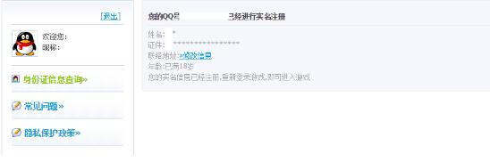 【公告】奇迹暖暖实名制注册引导攻略