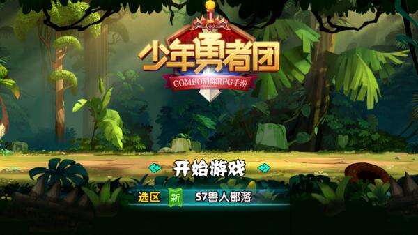 有点小创意 超轻松的战斗三消《少年勇者团》评测