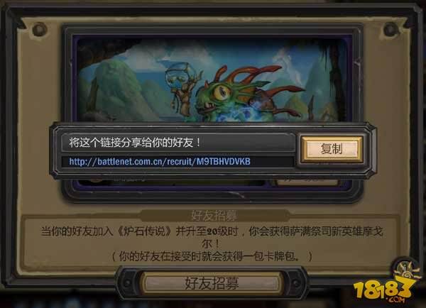 炉石传说好友招募流程 免费拿4个卡包