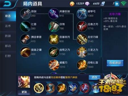 王者荣耀猴子最强六神装搭配 孙悟空最强出装