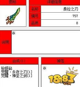 泰拉瑞亚泰拉瑞亚之刃ID和属性推荐 泰拉之刃怎么合成_18183泰拉瑞亚专区