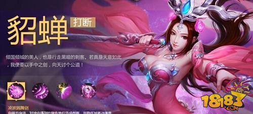 梦三国手游三国第一美女貂蝉技能出装分析