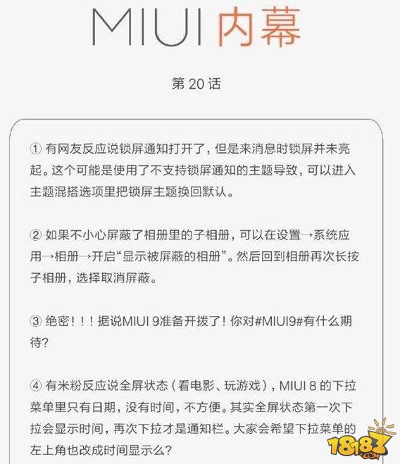 为小米5s和note2保驾护航 miui9近期发布!(2) 1