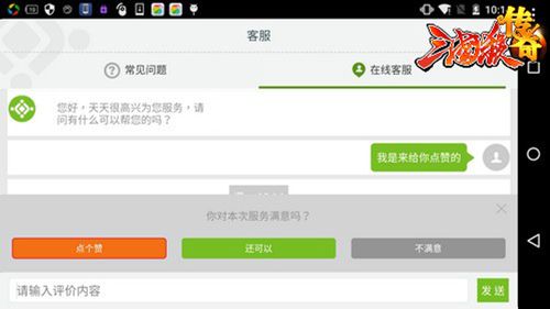 三国杀传奇在线客服系统上线全新玩法_三国杀