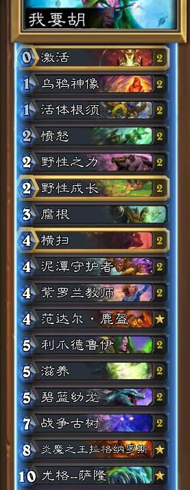 炉石传说国服第1名天胡德卡组使用攻略