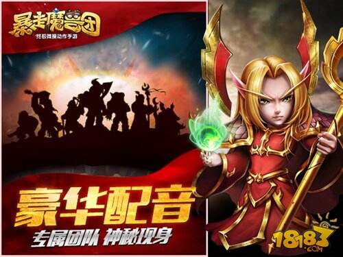 十年战火骤起 暴走魔兽团iOS燃爆首发_18183