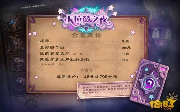 炉石传说卡拉赞之夜冒险模式新卡牌汇总