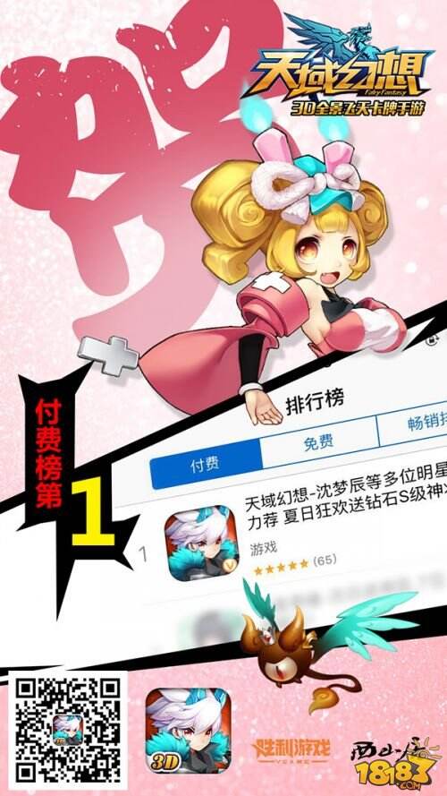 《天域幻想》携手沈梦辰开直播 明日全平台亮