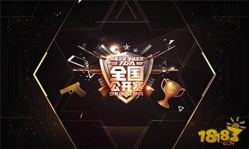 第三届全国赛正式起航 点燃指尖电竞梦_1818