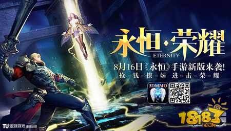 升级 7大看点主打社交_永恒_18183手机游戏第