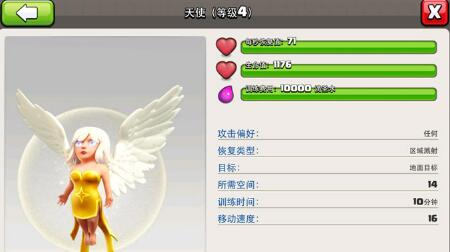 热门游戏 69 部落冲突 coc官方最新说明:为什么要对天使进行改版?