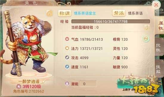 三转:大话西游手游平民男魔养成攻略_18183大