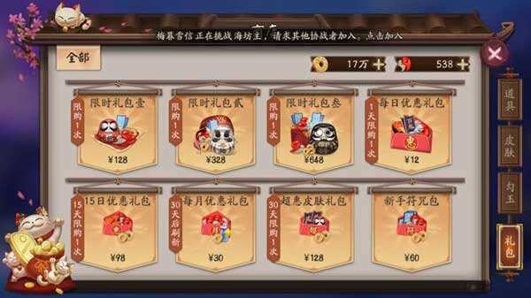阴阳师手游礼包汇总 游戏礼包购买指南_1818