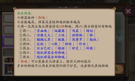 阴阳师手游御魂怎么获得 御魂副本说明_1818