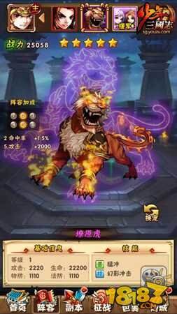 少年三国志战宠燎原虎神炼效果全面分析