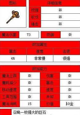 泰拉瑞亚大地法杖分析 大地法杖获得方法