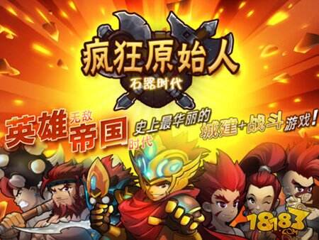 石器时代之疯狂原始人聊天系统玩法解析_石器