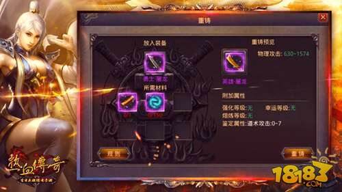 热血传奇手机版新英雄档装备重铸与锻造方式获