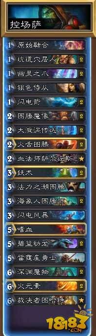 卡拉赞的毒瘤:快攻萨和中速萨满卡组攻略
