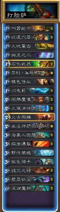 卡拉赞的毒瘤:快攻萨和中速萨满卡组攻略