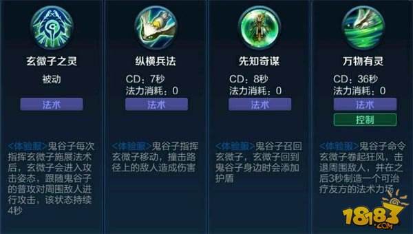 王者荣耀鬼谷子技能介绍 新辅助即将到来