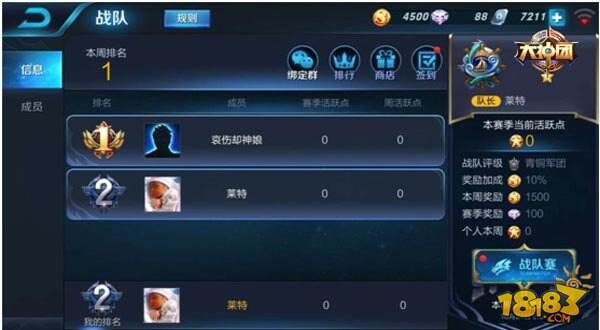 微信建群呼朋唤友 新版战队系统更乐趣_1818