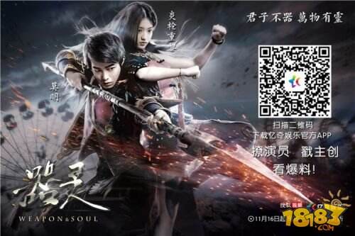 《器灵》先导特别篇开播 吕颂贤陈若轩开启神器保卫战